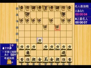 Shougi Saikyou 2 (JP) screen shot game playing